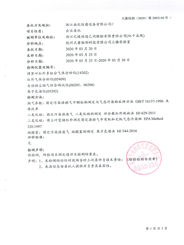 掃描件-委托協(xié)議書（浙江南化防腐設(shè)備有限公司20190902）20200402_0000_02.png