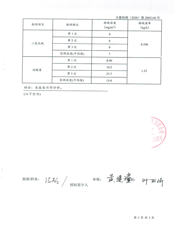 掃描件-委托協(xié)議書（浙江南化防腐設(shè)備有限公司20190902）20200402_0000_04.png