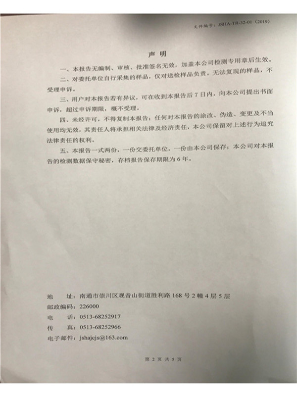 江蘇震宇化工有限公司酸霧檢測(cè)報(bào)告-總包單位浙江南化_01.jpg