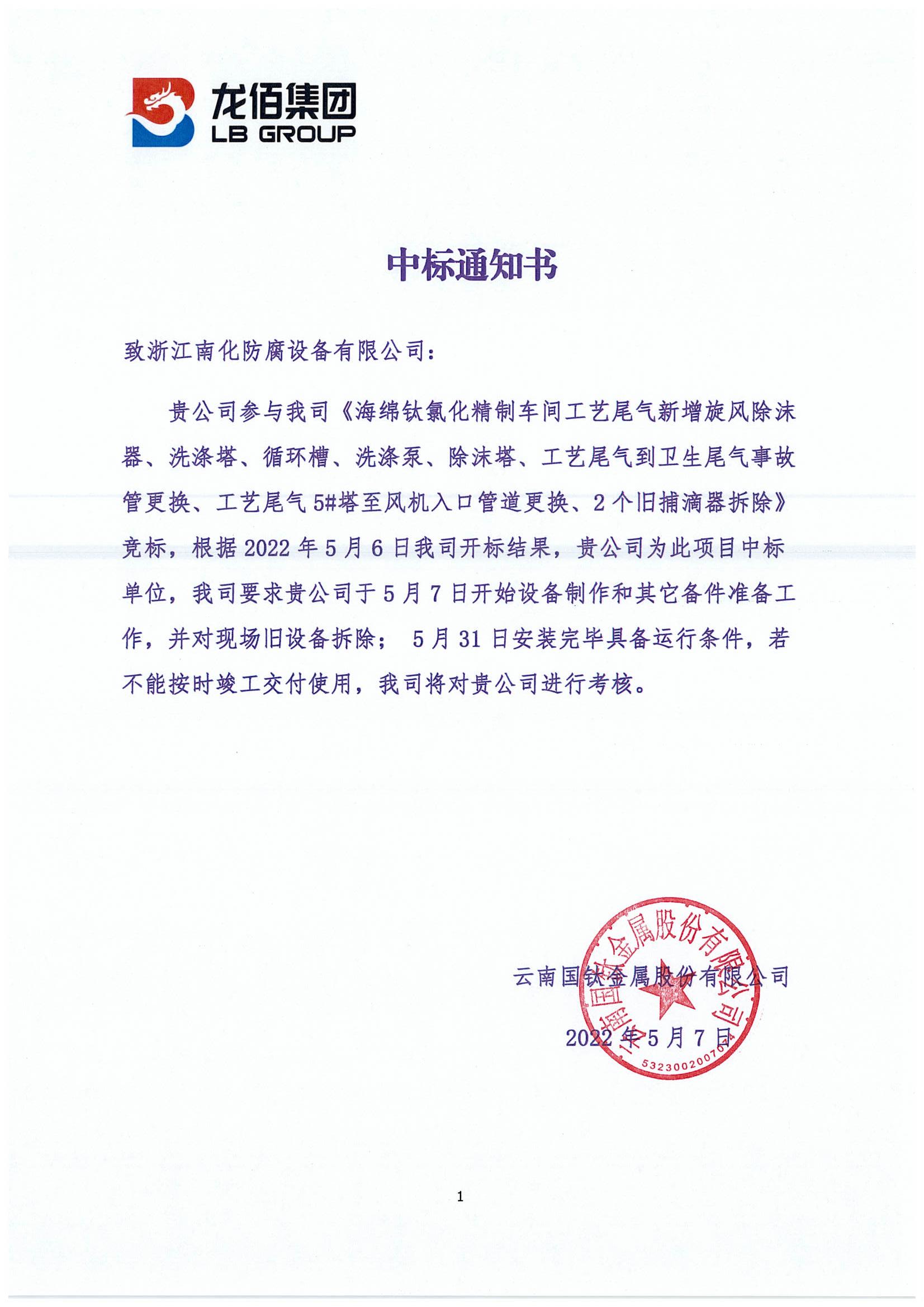 中標通知書(1)(1)_00.jpg